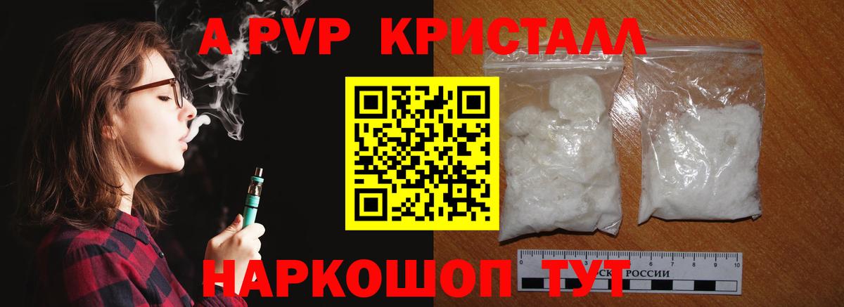 A-PVP крисы CK Магадан
