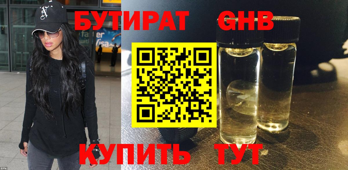 Бутират Butirat  Вход с VPN  Магадан 