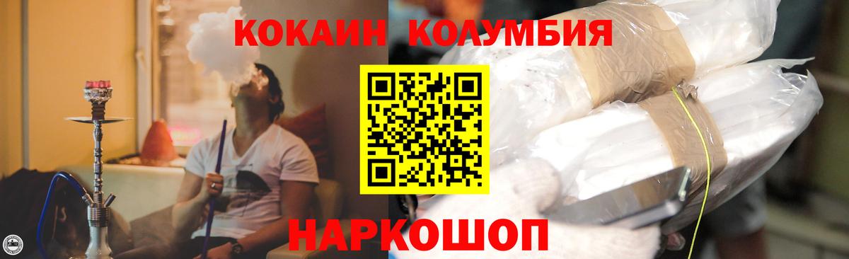 Магадан  COCAIN Columbia  Вход с VPN  Кокаин 97% 