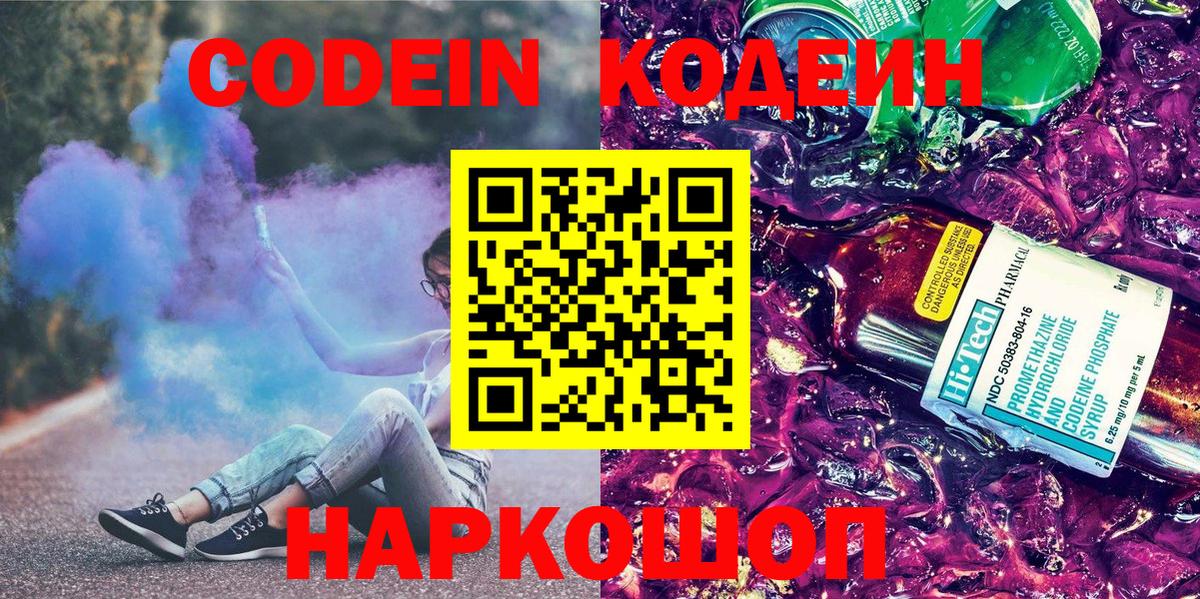 Магадан  Codein Purple Drank  Вход с VPN 