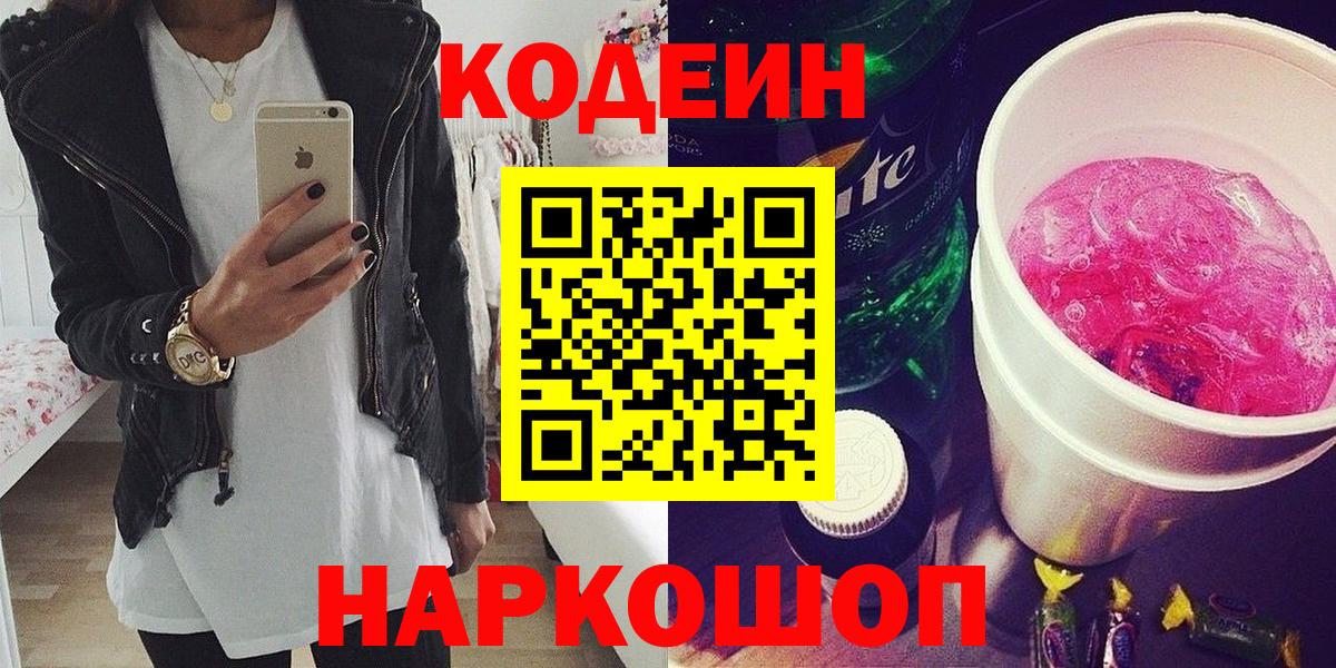 Кодеин напиток Lean (лин) Магадан