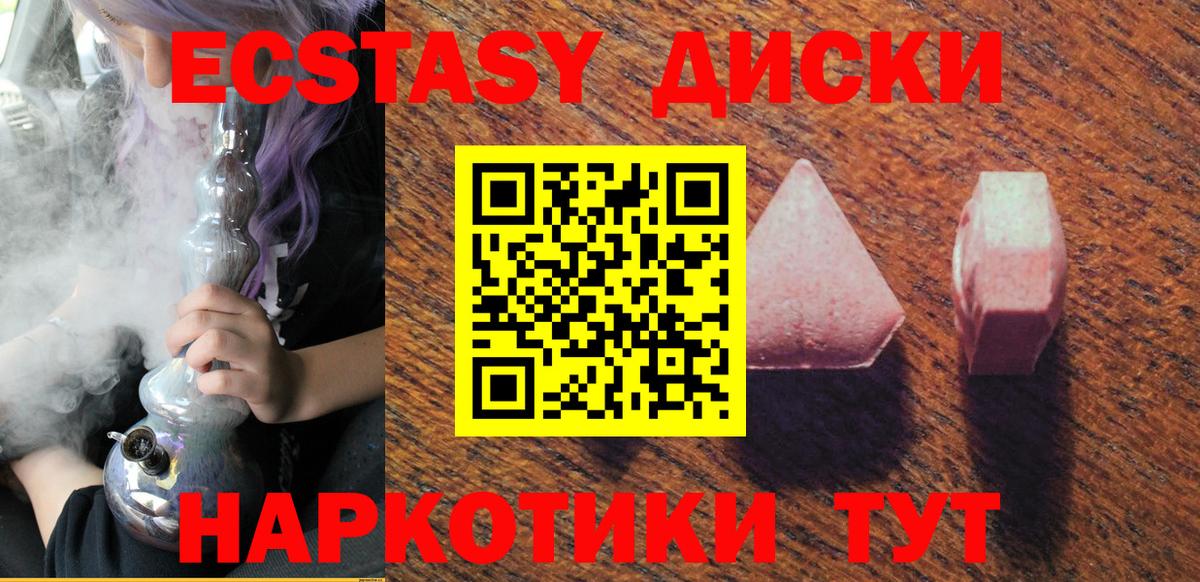Ecstasy круглые Магадан