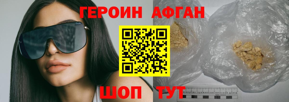 Героин Афган  Вход с VPN  Магадан 