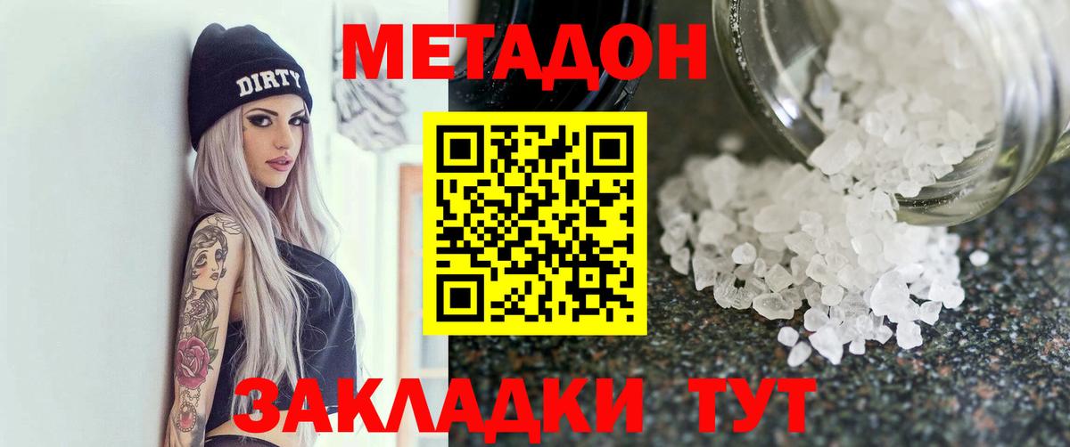 Метадон VHQ  Вход с VPN  Метадон белоснежный  Магадан 